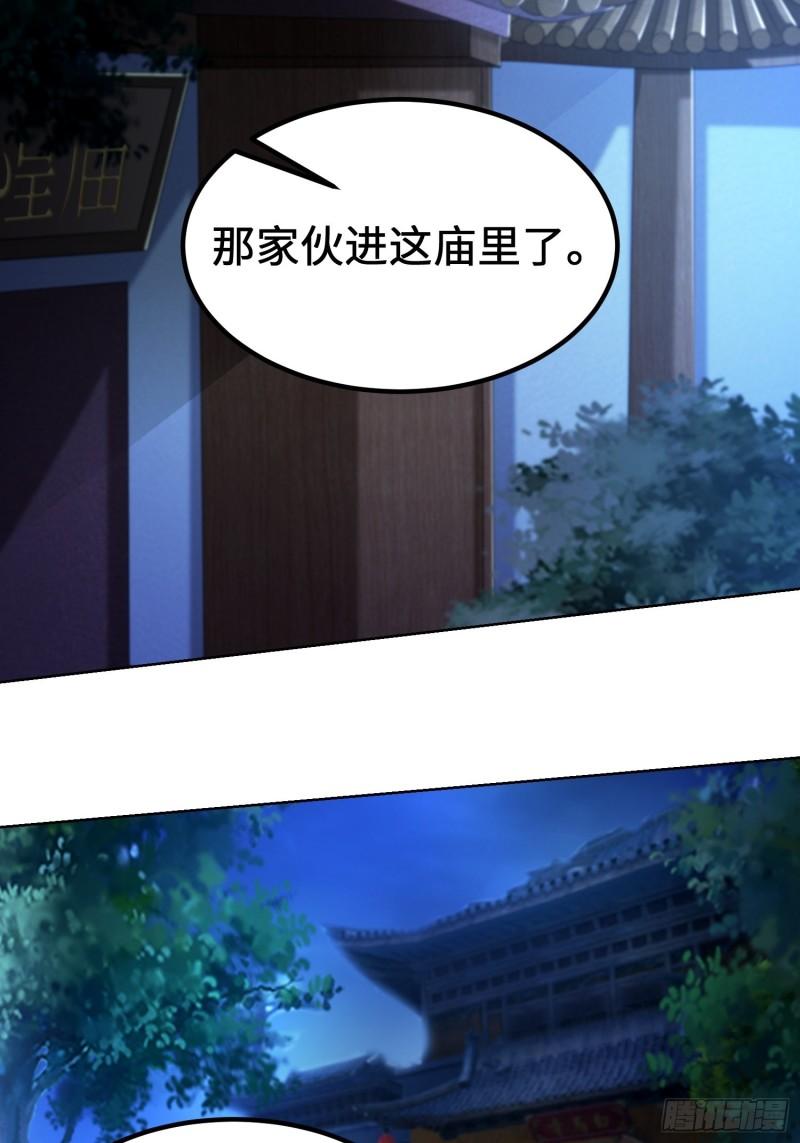 被迫成为反派赘婿第三季在线观看漫画,城隍庙遇险1图