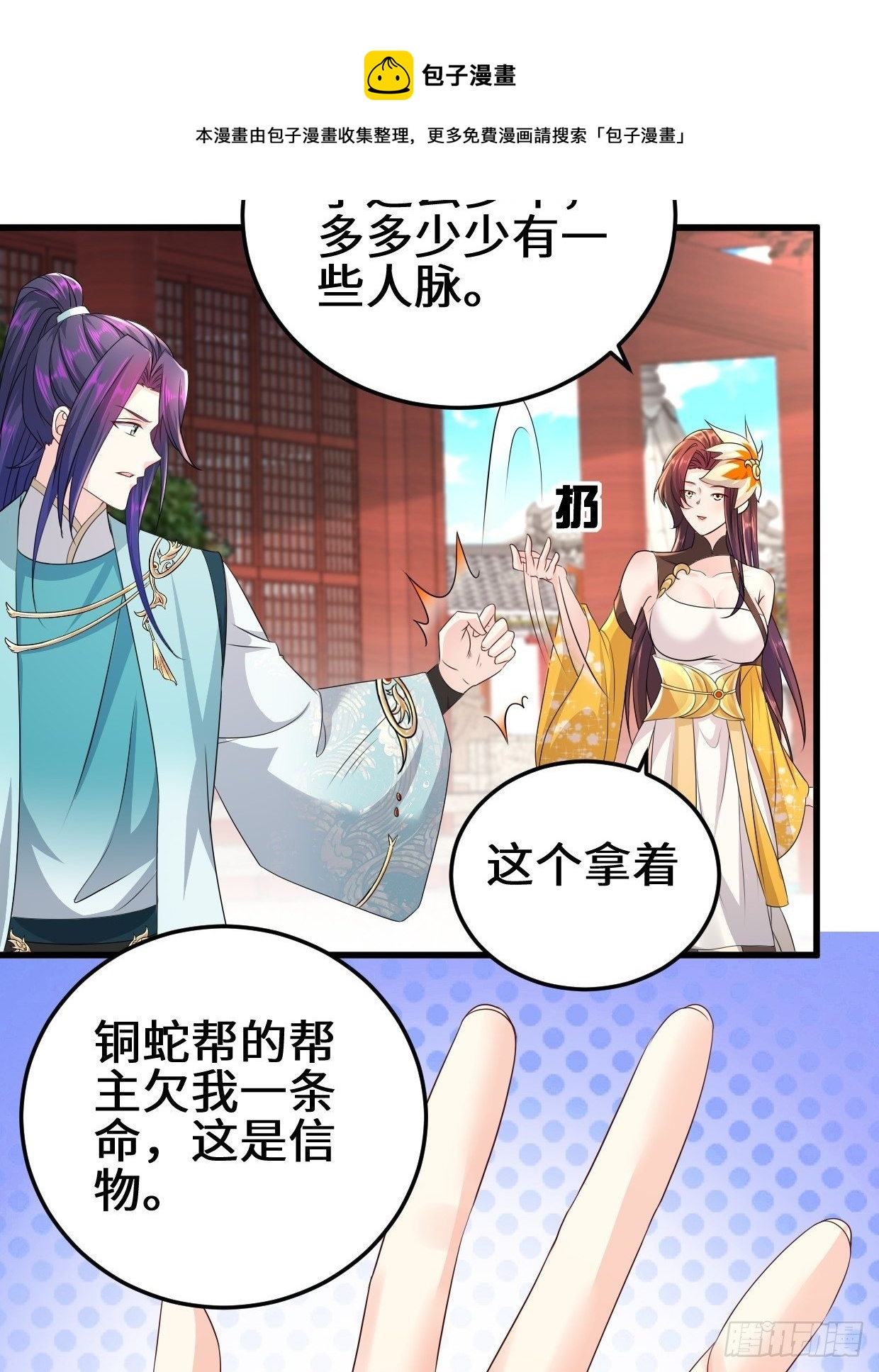 被迫成为反派赘婿第三季在线观看漫画,接取悬赏1图