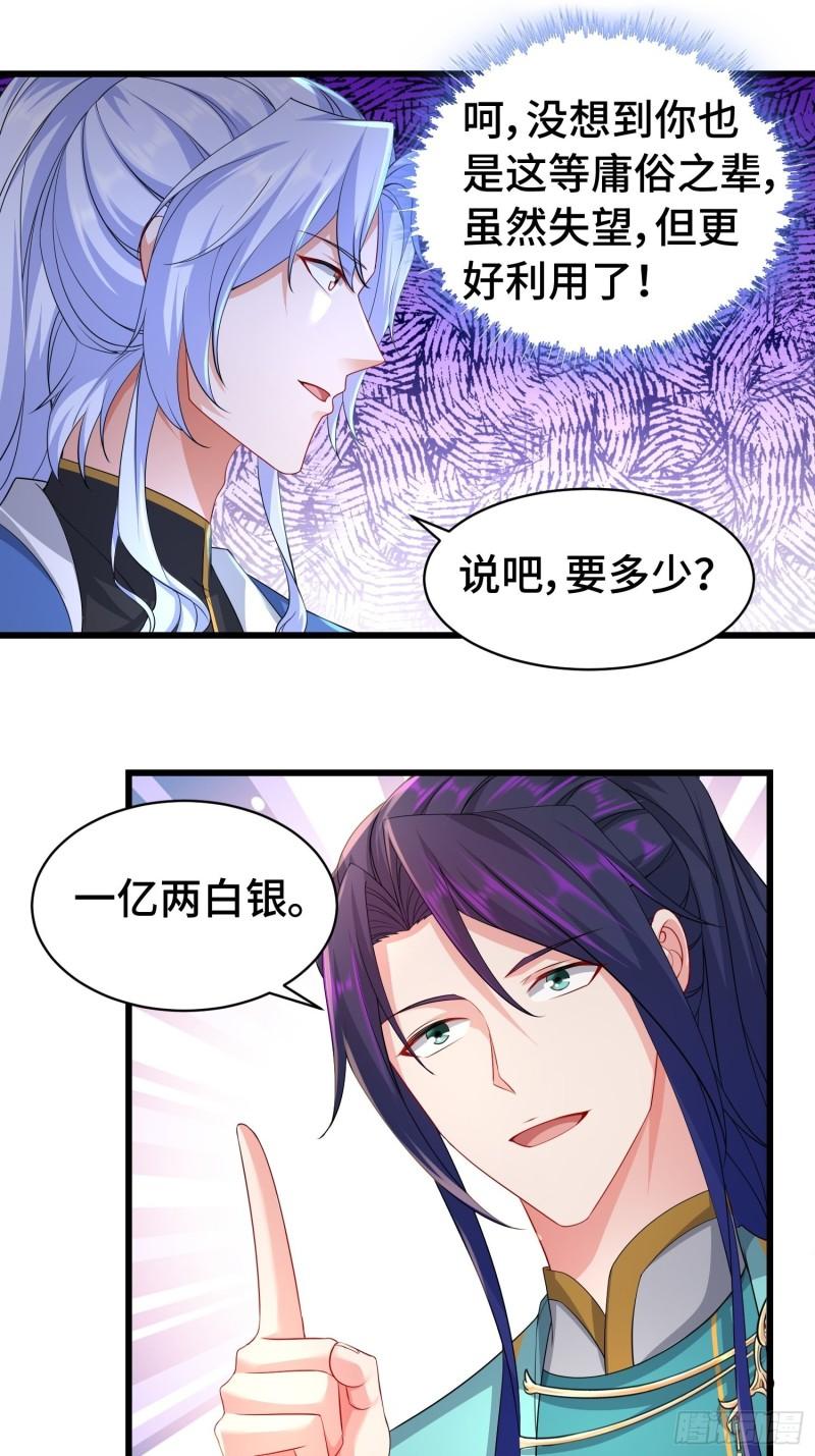 被迫成为反派赘婿免费动漫第二季漫画,冤大头苏智1图