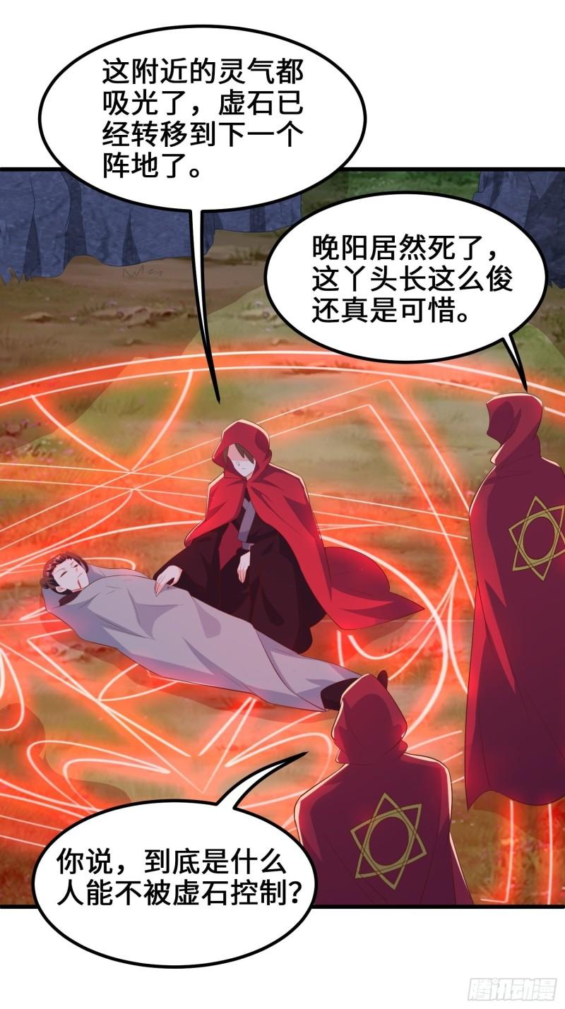 被迫成为反派赘婿第三季在线观看漫画,深入教派1图