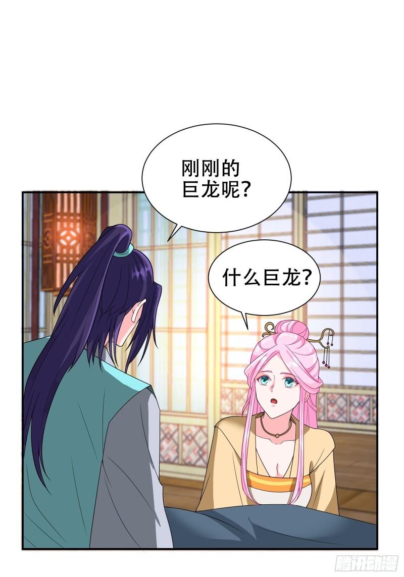 被迫成为反派赘婿第三季在线观看漫画,争风吃醋2图