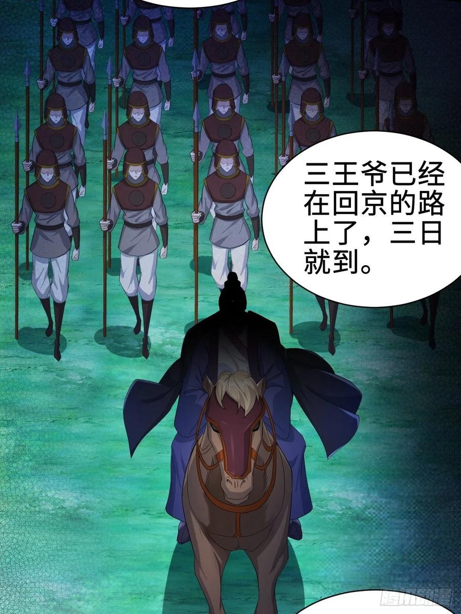 被迫成为反派赘婿第三季在线观看漫画,三皇子吟诗2图