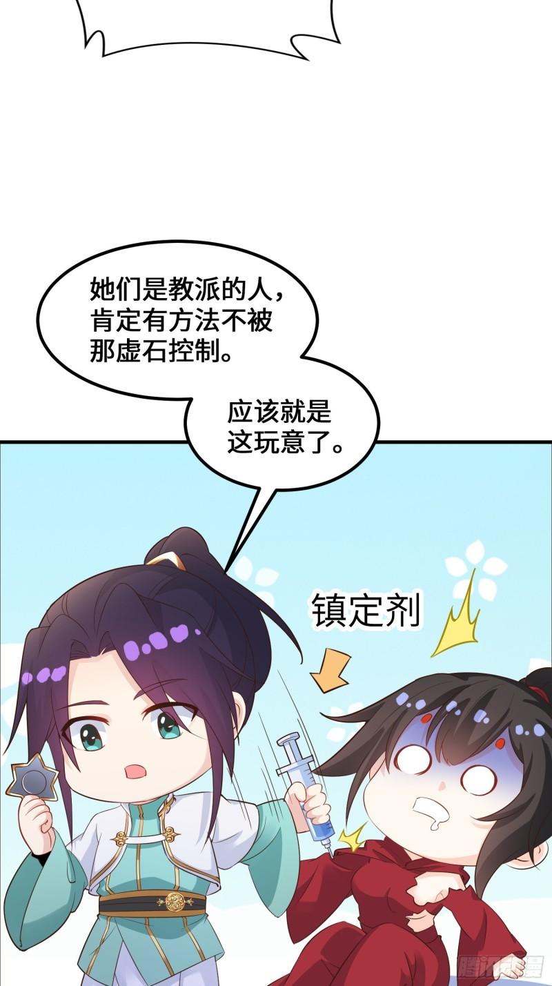 被迫成为反派赘婿第三季在线观看漫画,深入教派2图