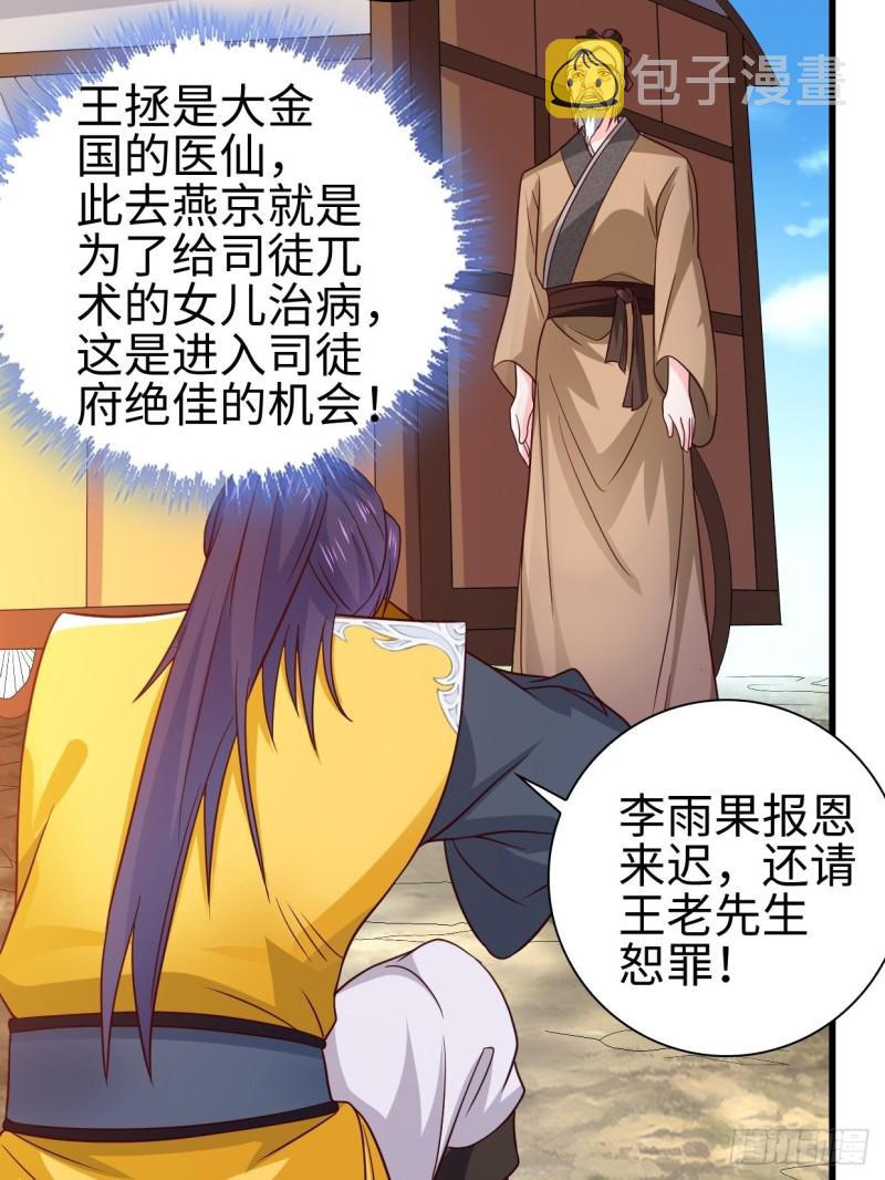 被迫成为反派赘婿第三季在线观看漫画,司徒相爷1图
