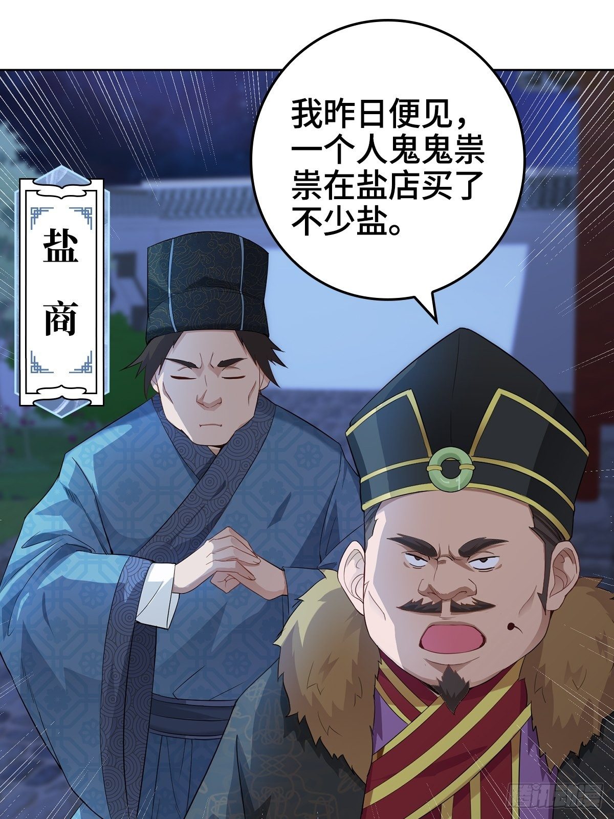 被迫成为反派赘婿免费动漫第二季漫画,痛下杀手1图