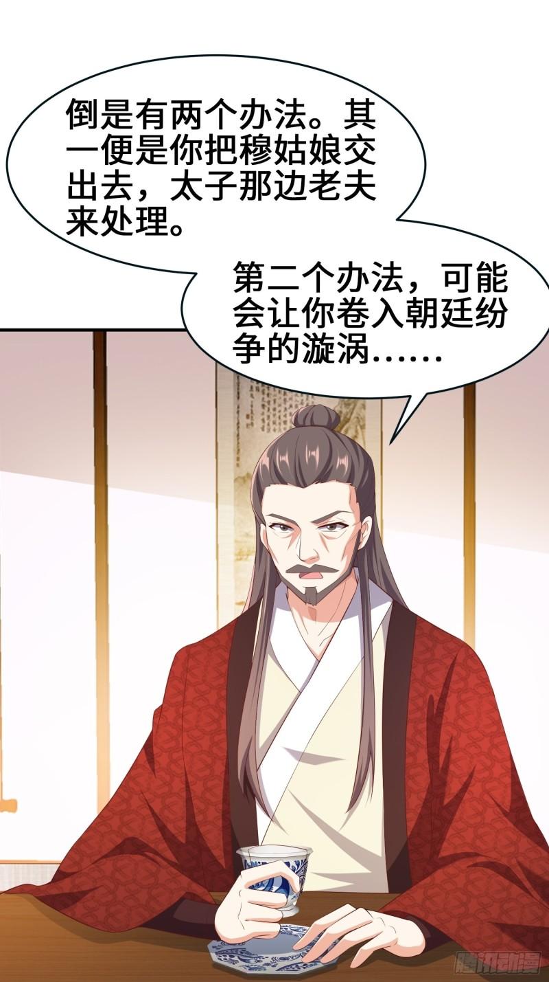 被迫成为反派赘婿第三季在线观看漫画,龙血纹身1图