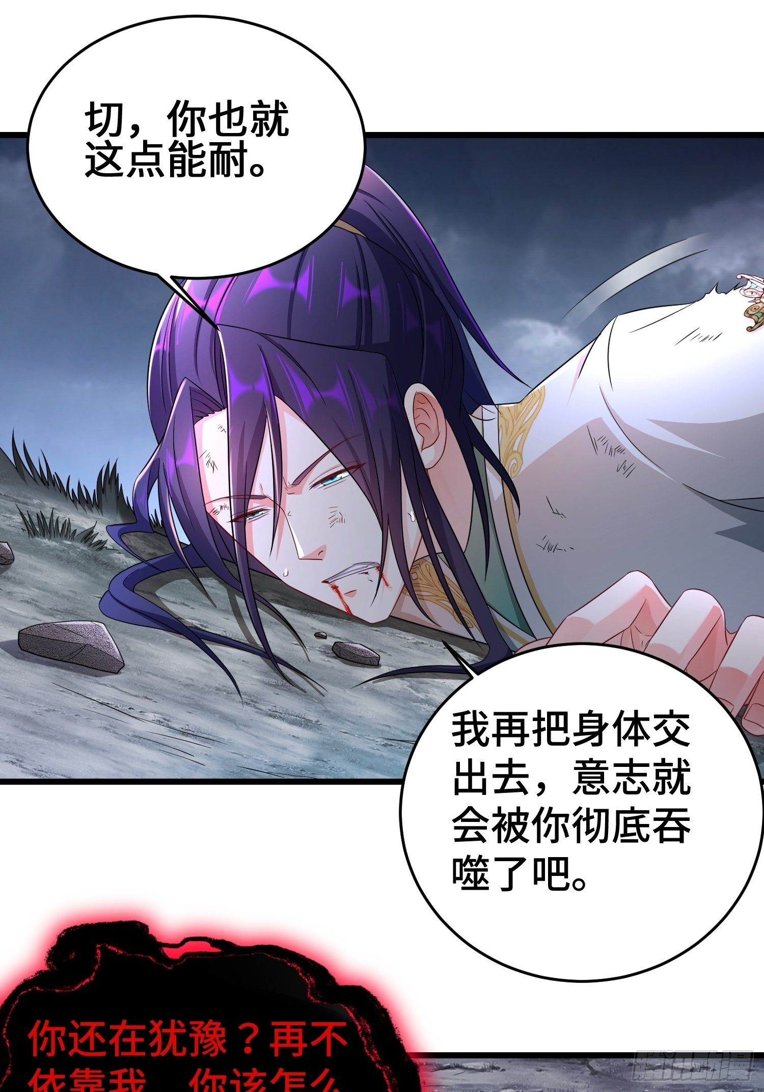 被迫成为反派赘婿第三季在线观看漫画,借尸还魂1图