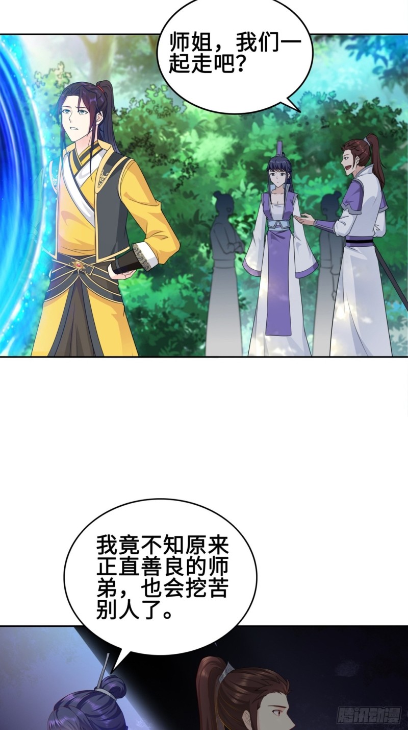 被迫成为反派赘婿第三季在线观看漫画,试炼中的杀机2图