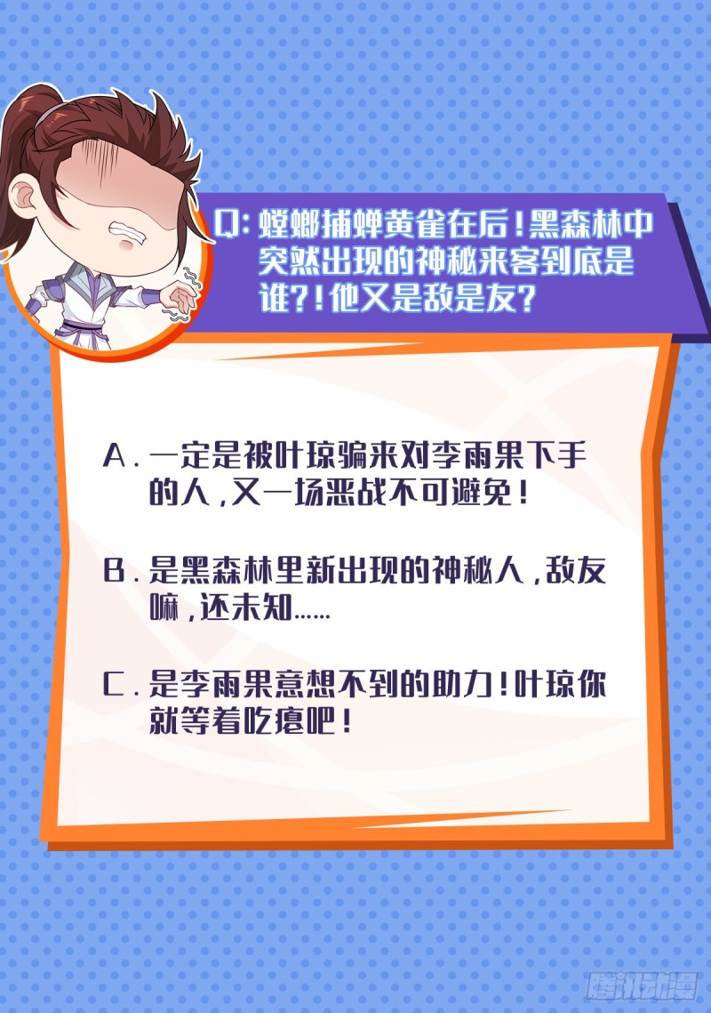 被迫成为反派赘婿第三季在线观看漫画,试炼中的杀机1图