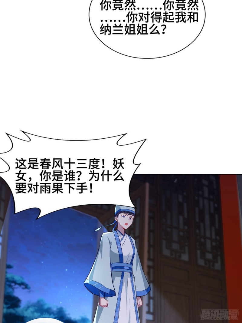 被迫成为反派赘婿第三季免费观看漫画,云纤尘入住2图