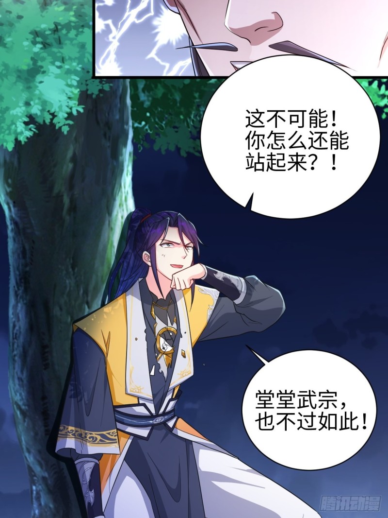 被迫成为反派赘婿第三季在线观看漫画,幻皇之死1图