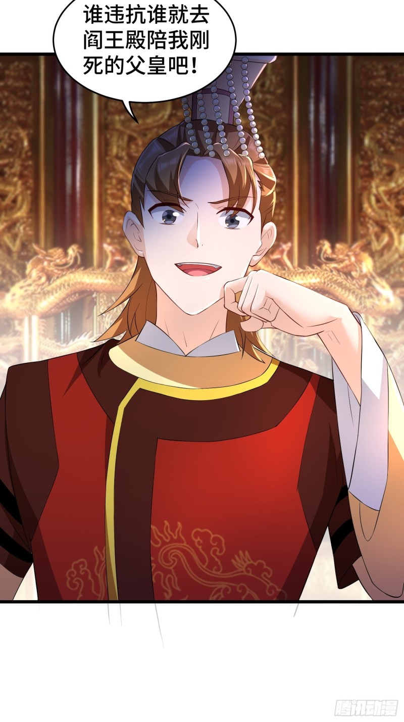 被迫成为反派赘婿第三季在线观看漫画,登基2图