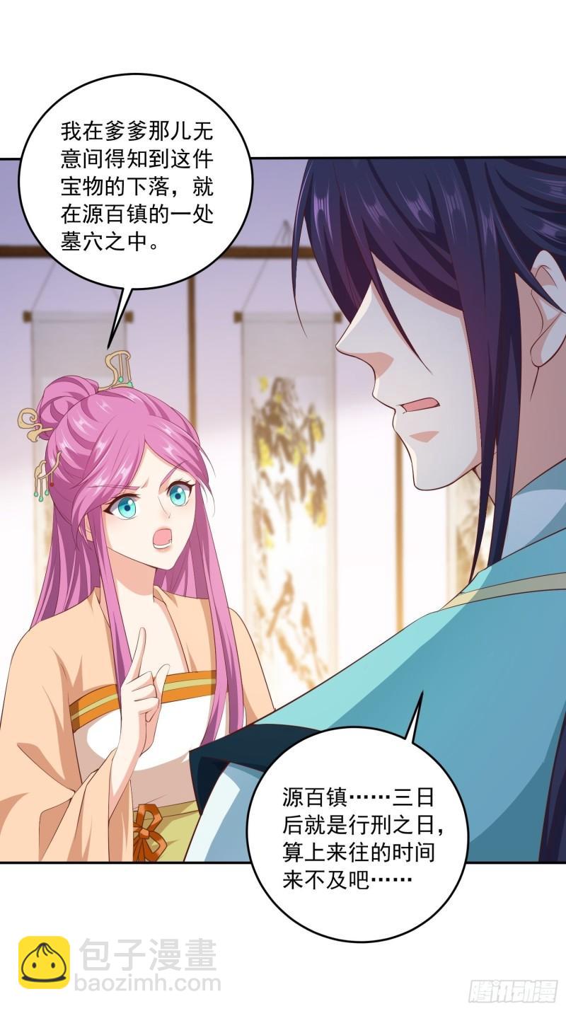 被迫成为反派赘婿第三季在线观看漫画,营救计划2图