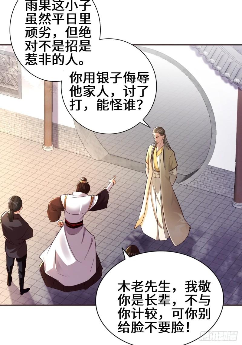 被迫成为反派赘婿第三季在线观看漫画,范建的赌约2图