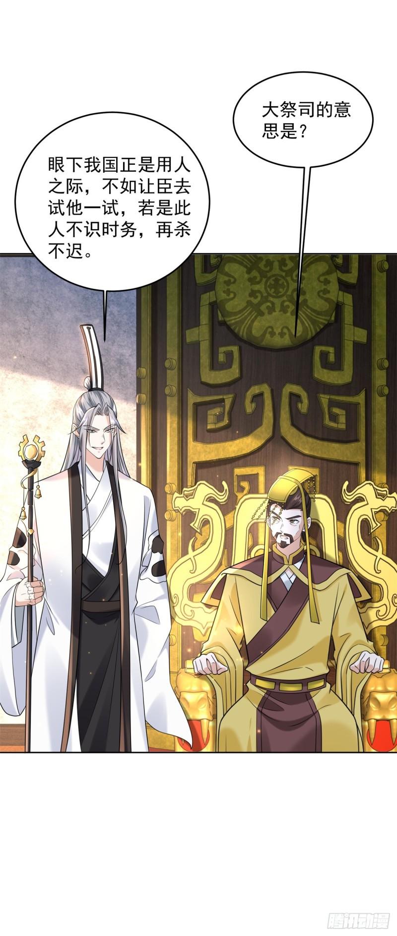 被迫成为反派赘婿第三季在线观看漫画,皇子出击1图
