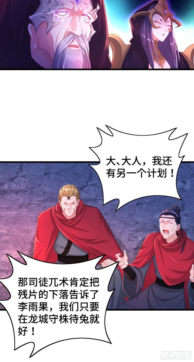 被迫成为反派赘婿第三季在线观看漫画,无上尊者2图