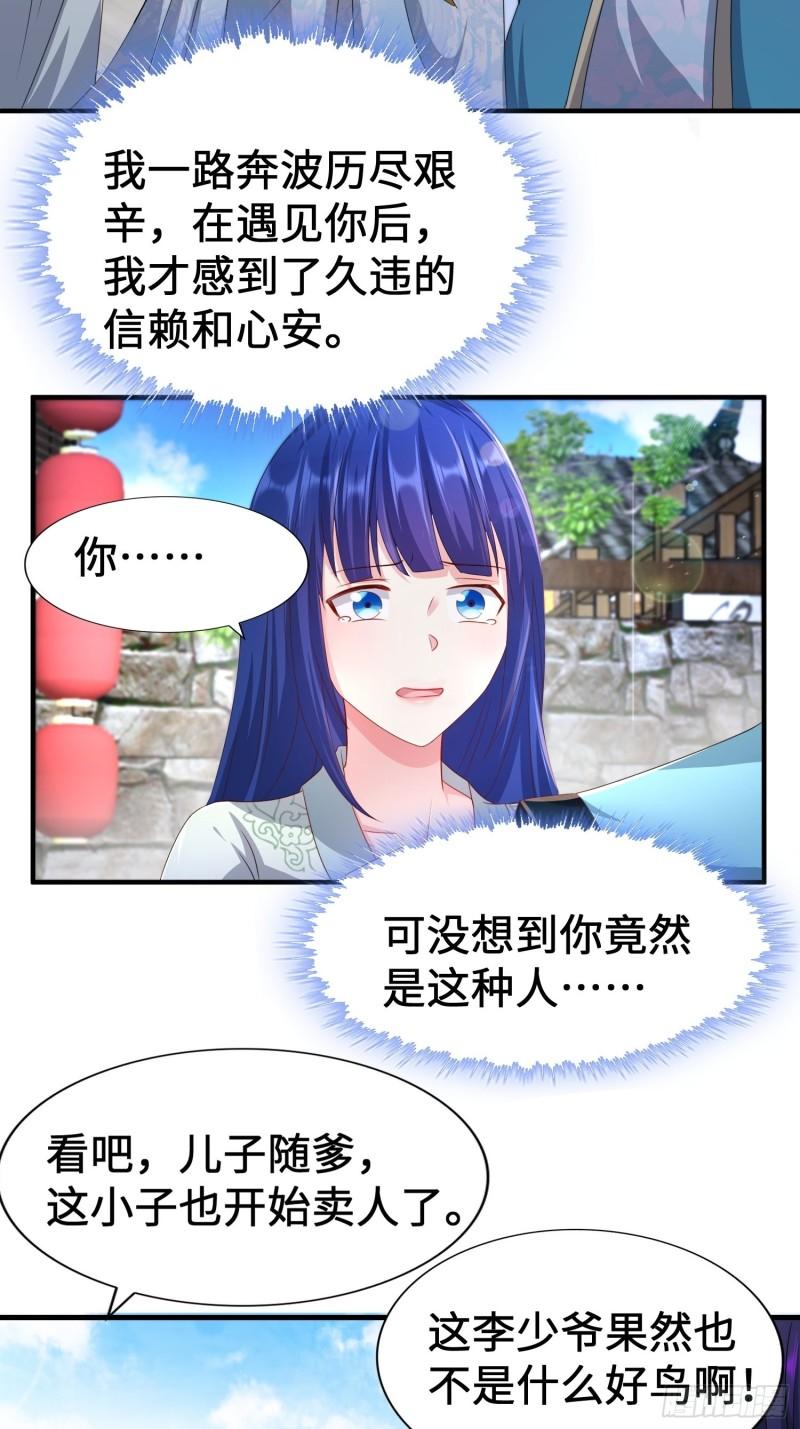 被迫成为反派赘婿第三季在线观看漫画,范建犯贱2图