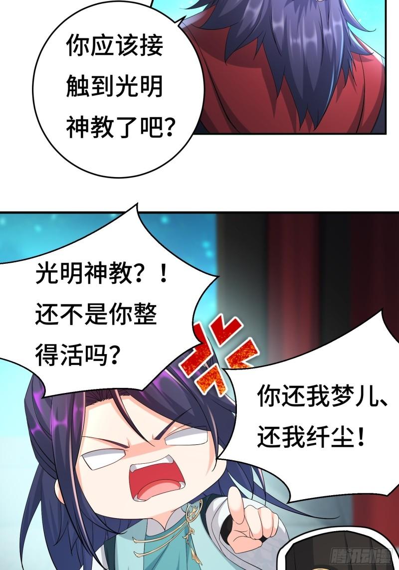 被迫成为反派赘婿第三季在线观看漫画,系统回归2图