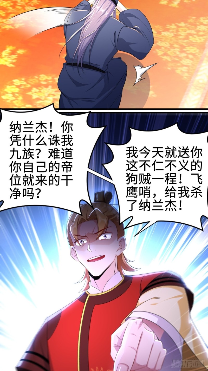 被迫成为反派赘婿第三季在线观看漫画,日月刀之威1图