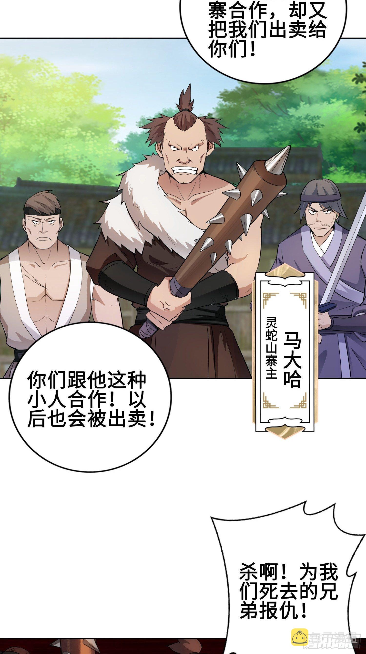 被迫成为反派赘婿第三季在线观看漫画,杀上灵蛇山寨2图