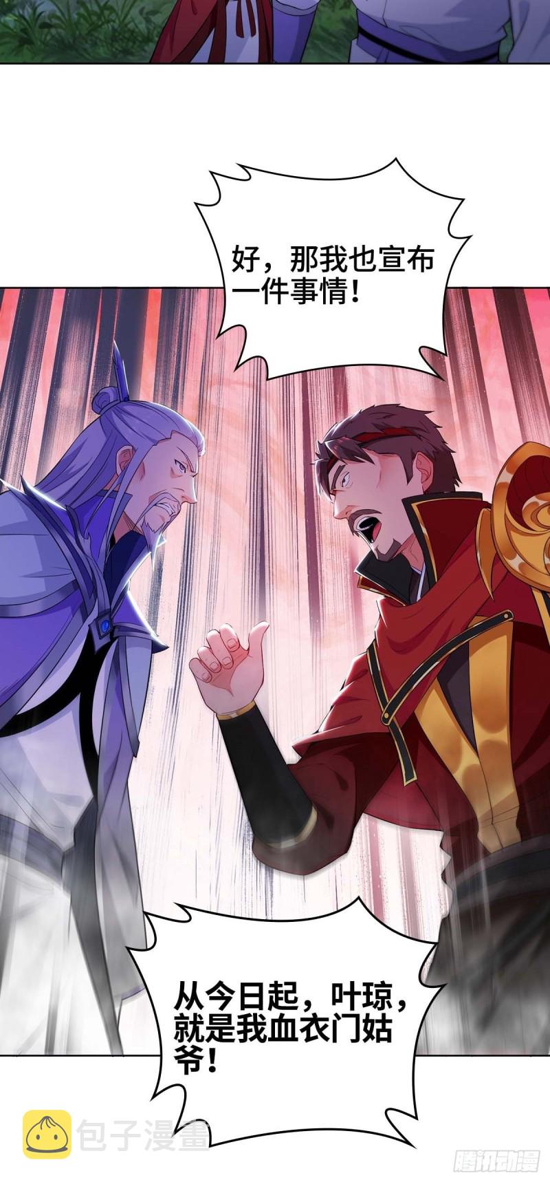 被迫成为反派赘婿第三季在线观看漫画,血衣门姑爷2图