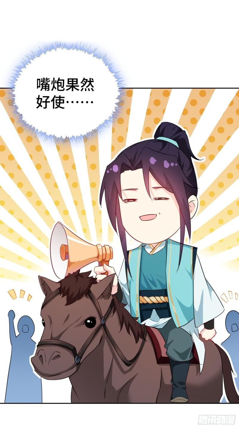 被迫成为反派赘婿第三季在线观看漫画,行军遇险1图
