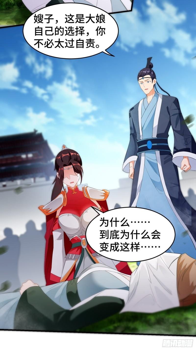 被迫成为反派赘婿第三季在线观看漫画,战火纷飞2图