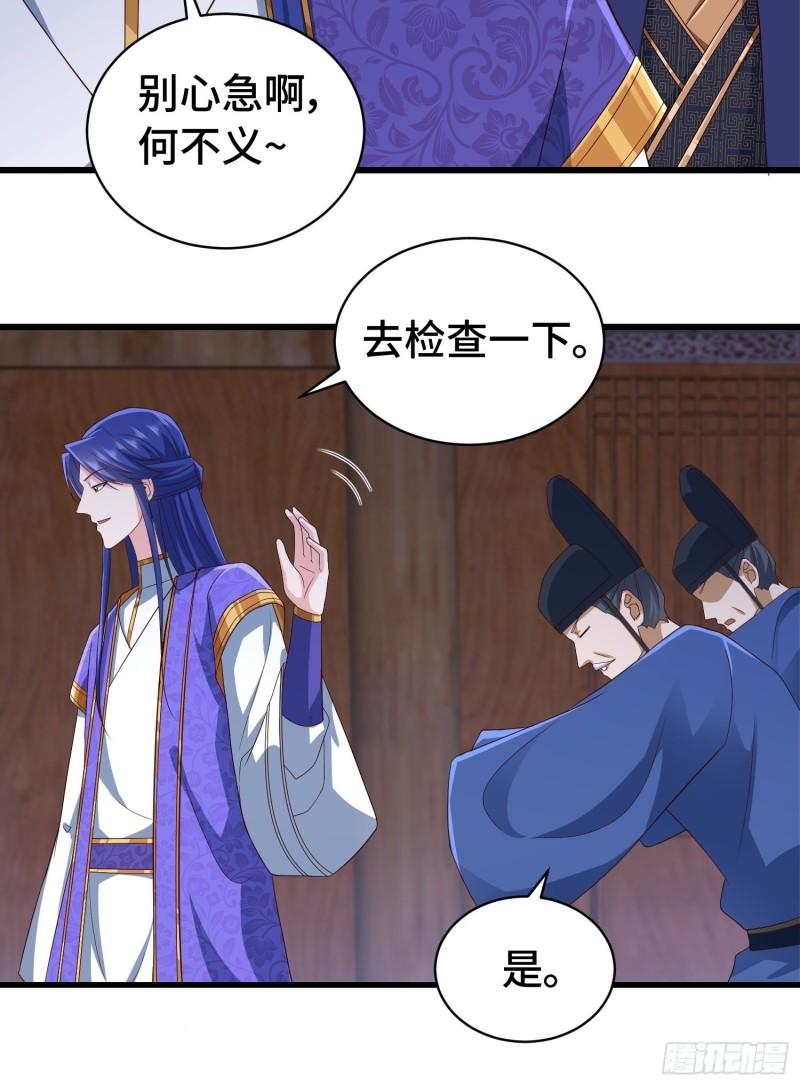 被迫成为反派赘婿第三季在线观看漫画,计中计2图