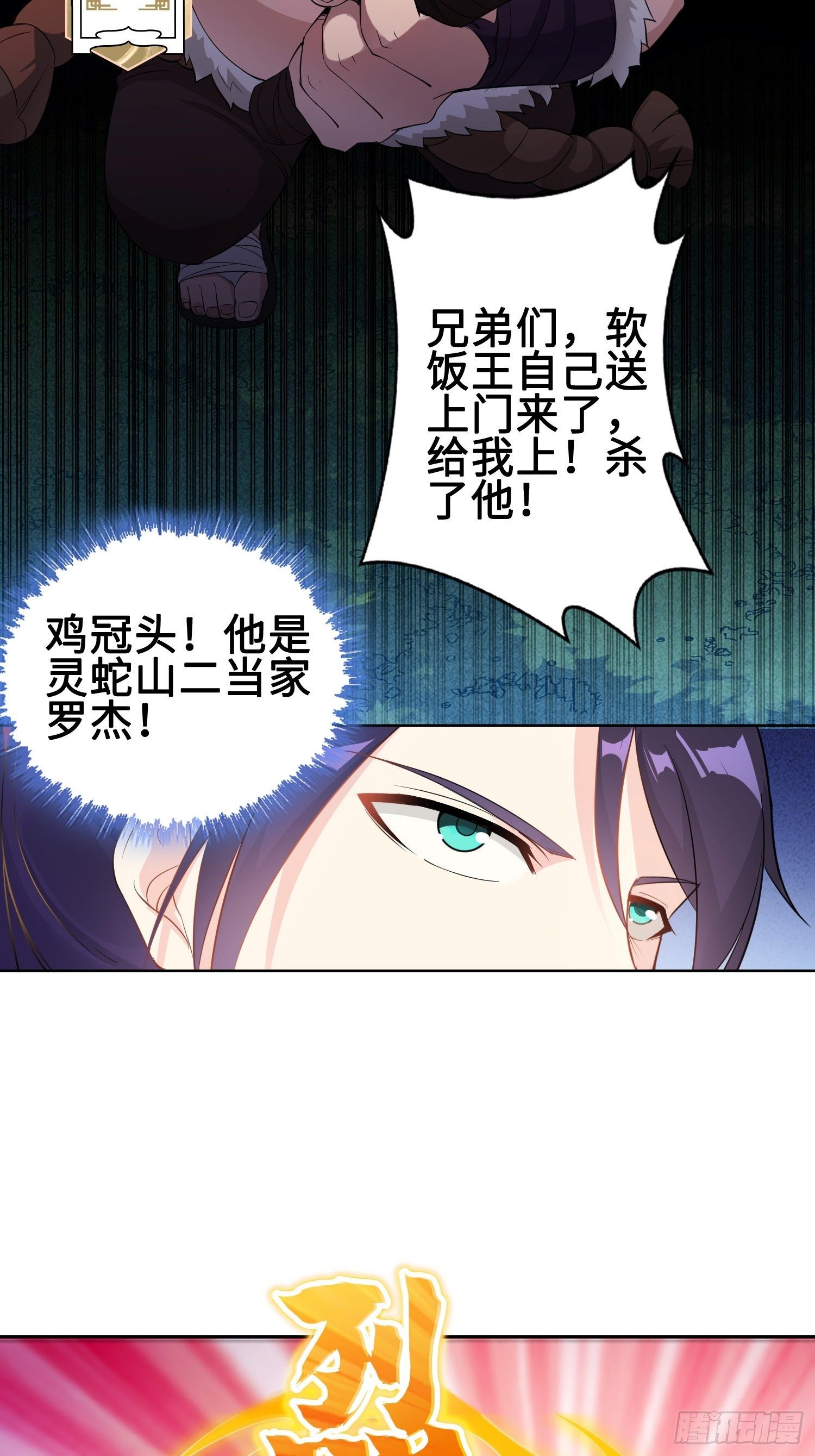 被迫成为反派赘婿第三季在线观看漫画,山贼突袭1图