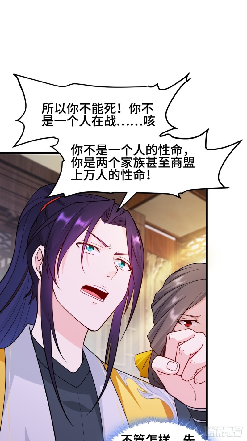 被迫成为反派赘婿第三季在线观看漫画,商盟背后的危机1图