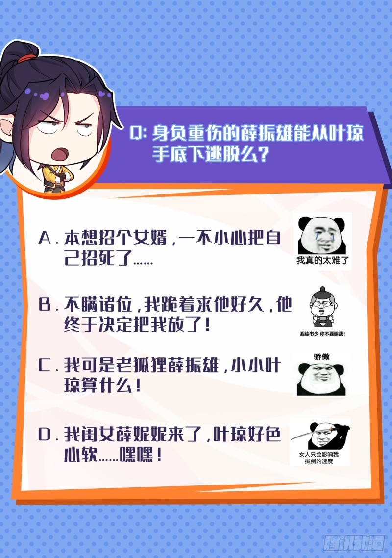 被迫成为反派赘婿第三季在线观看漫画,叶琼的身世2图
