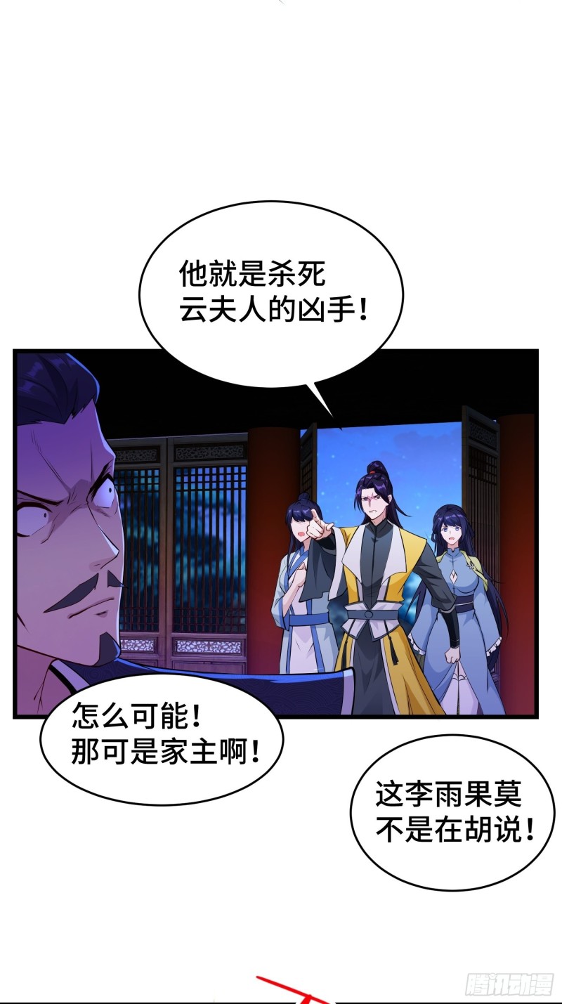 被迫成为反派赘婿第三季在线观看漫画,真相大白2图