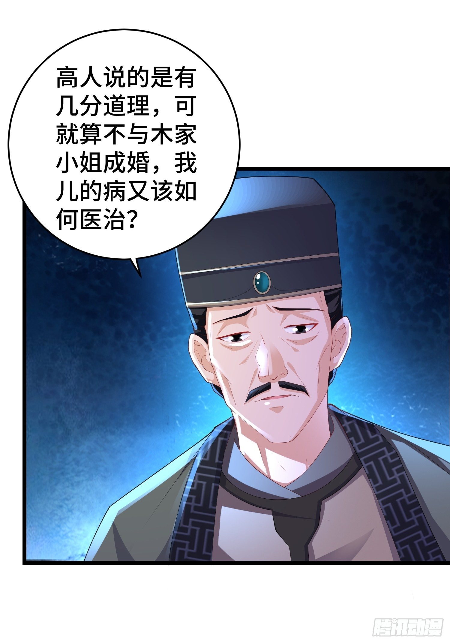 被迫成为反派赘婿第三季在线观看漫画,闹剧1图