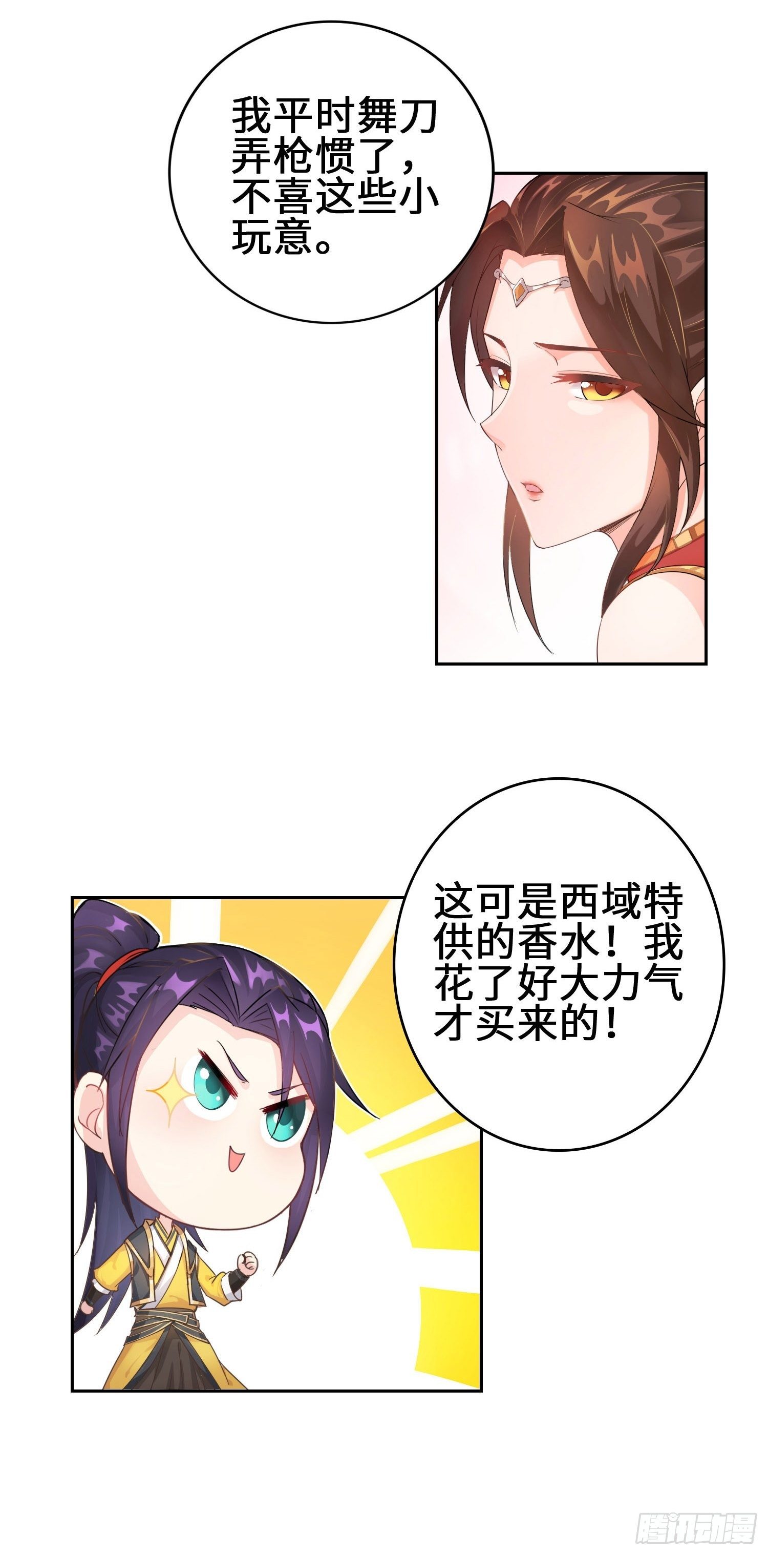 被迫成为反派赘婿第三季在线观看漫画,山贼突袭1图