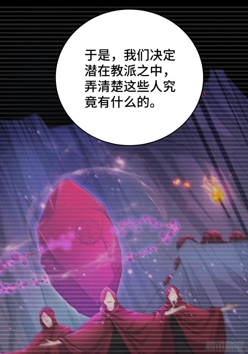被迫成为反派赘婿第三季在线观看漫画,摧毁虚石2图
