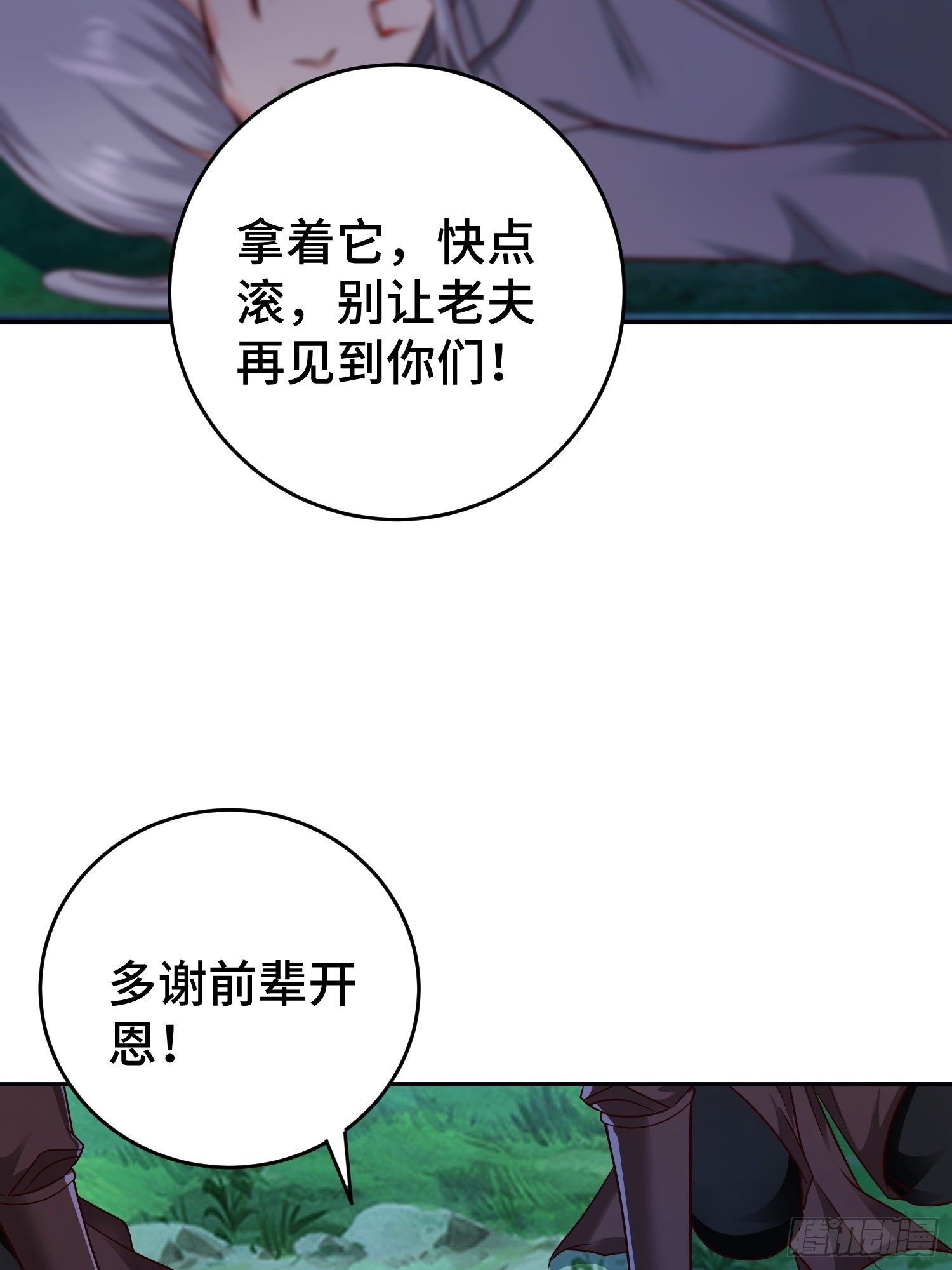 被迫成为反派赘婿第三季在线观看漫画,装神弄鬼1图