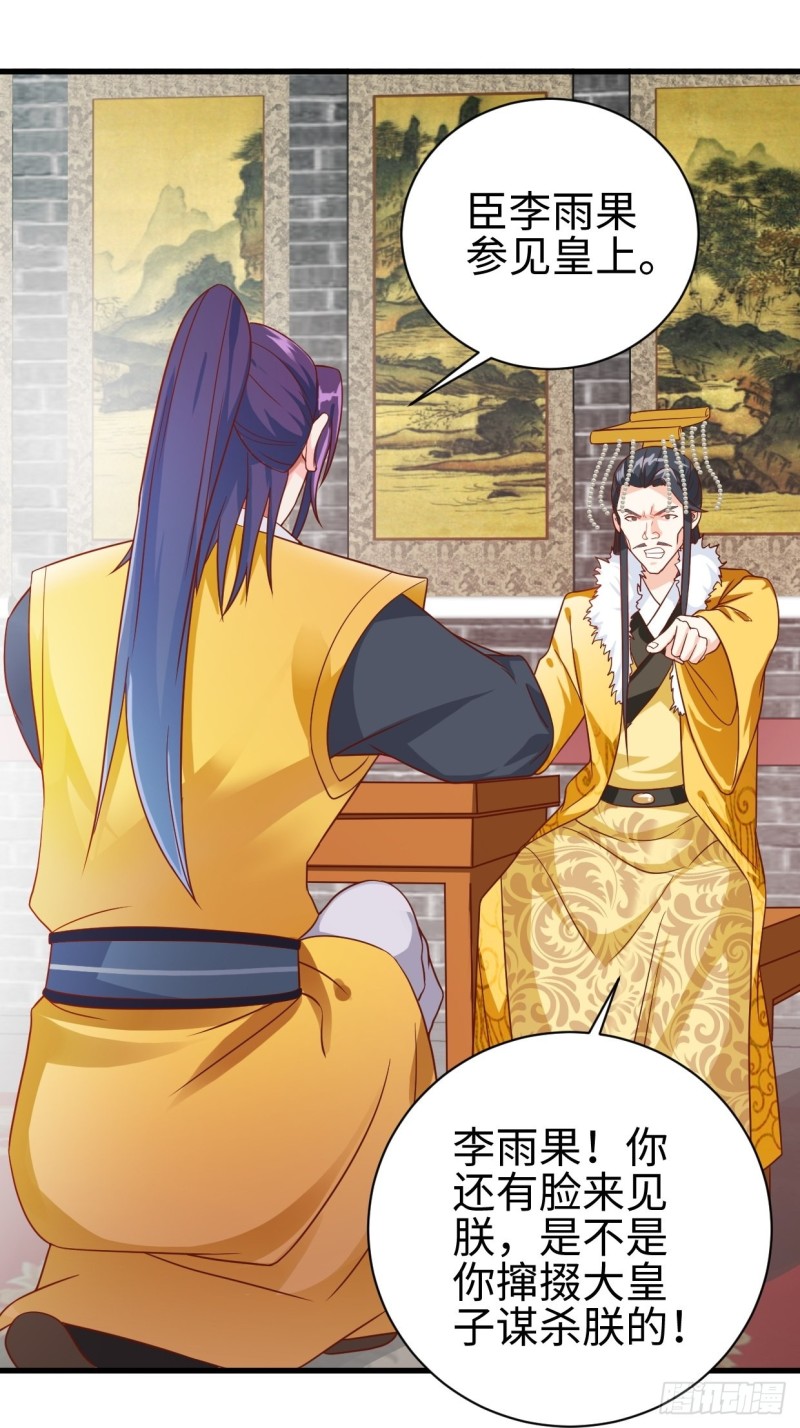 被迫成为反派赘婿第三季在线观看漫画,以下犯上1图
