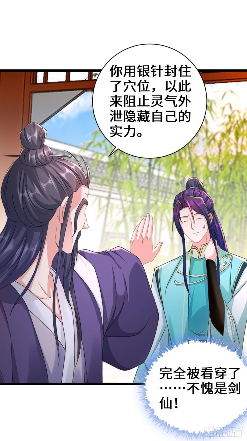 被迫成为反派赘婿第三季在线观看漫画,剑仙欧阳庆2图