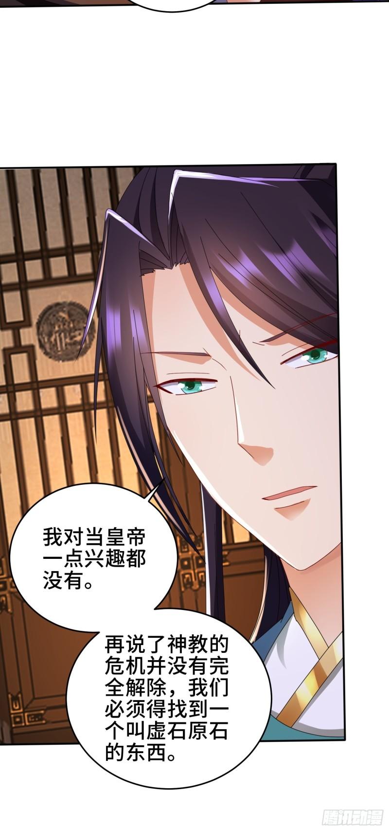 被迫成为反派赘婿第三季在线观看漫画,红颜2图