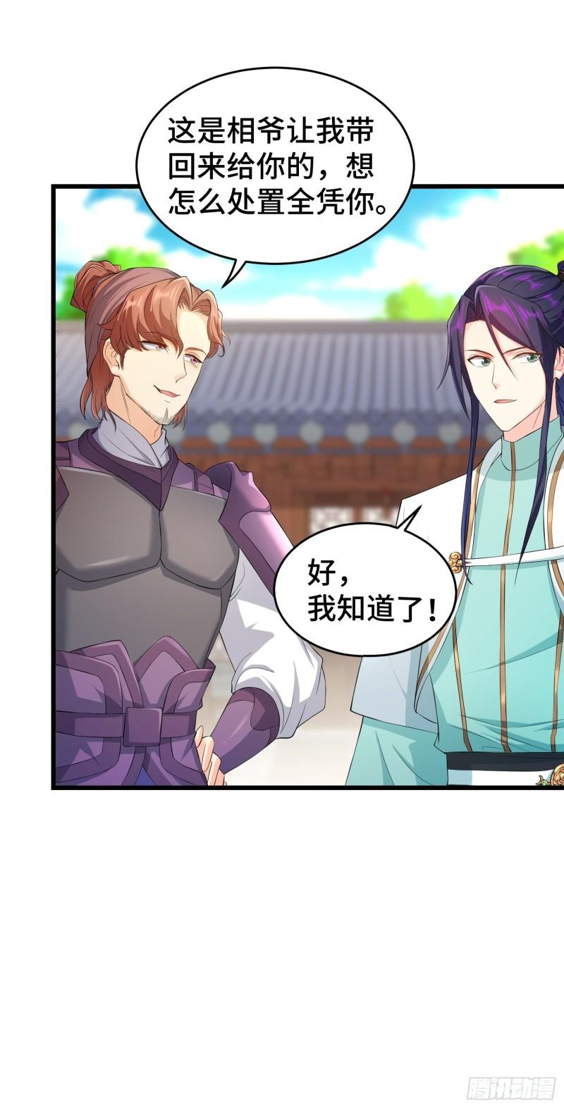 被迫成为反派赘婿第三季在线观看漫画,相爷的礼物2图
