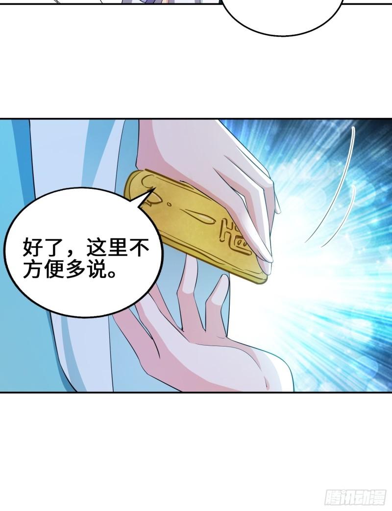 被迫成为反派赘婿第三季在线观看漫画,余波未平2图