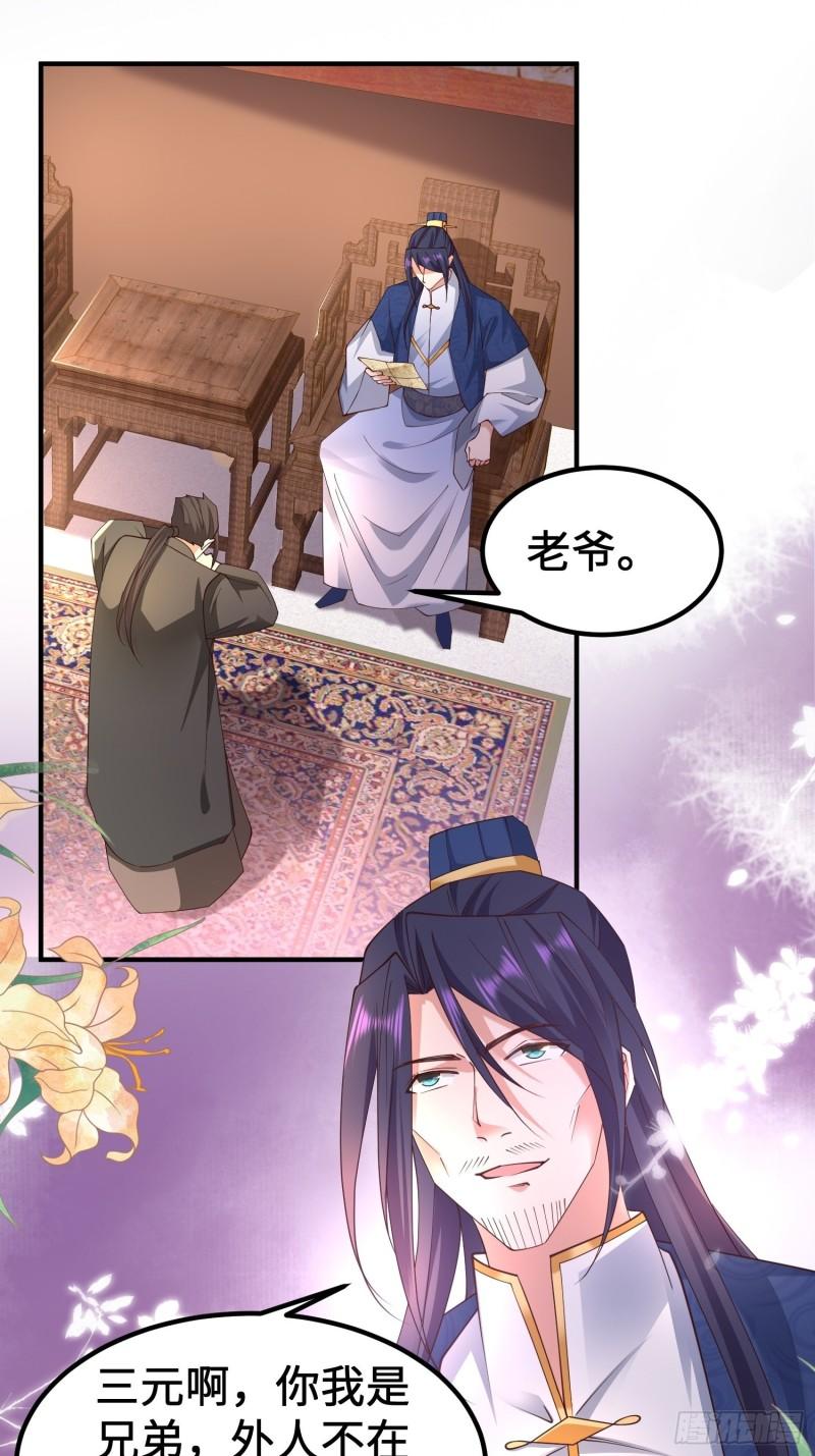被迫成为反派赘婿第三季在线观看漫画,前往剑书院1图