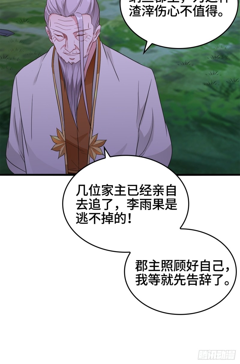 被迫成为反派赘婿第三季在线观看漫画,穷途末路1图