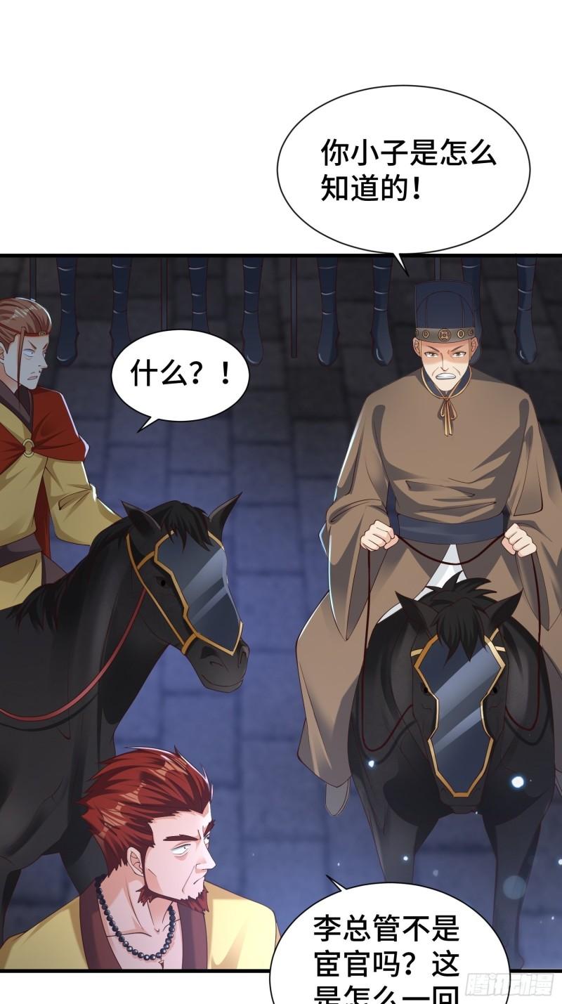 被迫成为反派赘婿第三季在线观看漫画,先帝降临1图