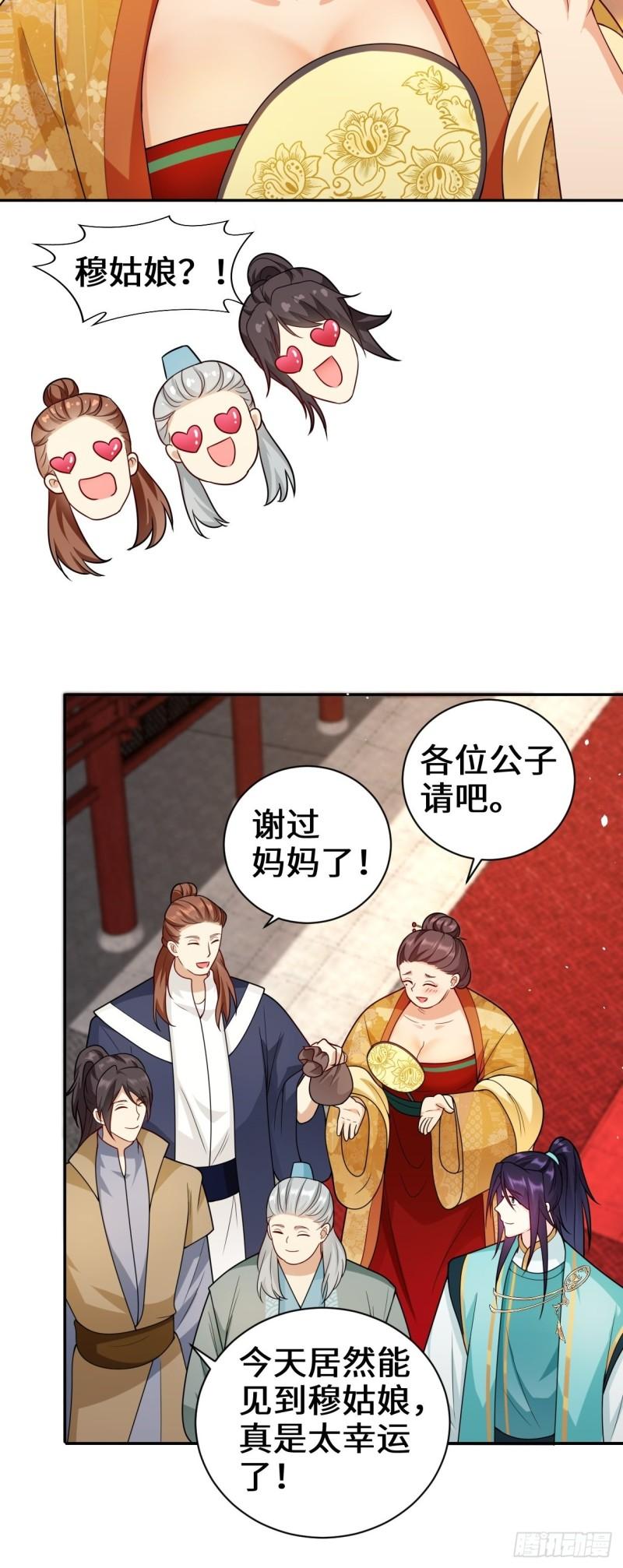 被迫成为反派赘婿第三季在线观看漫画,仙女下凡2图