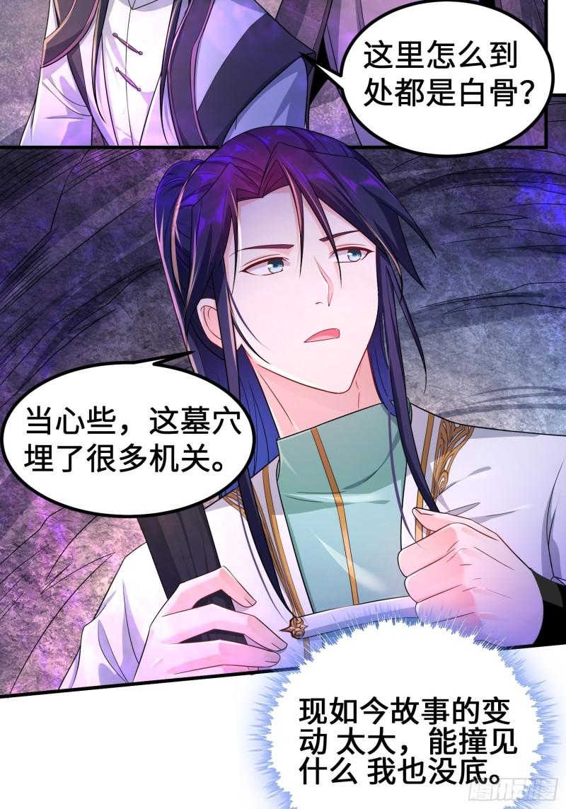 被迫成为反派赘婿第三季在线观看漫画,诡异墓穴1图