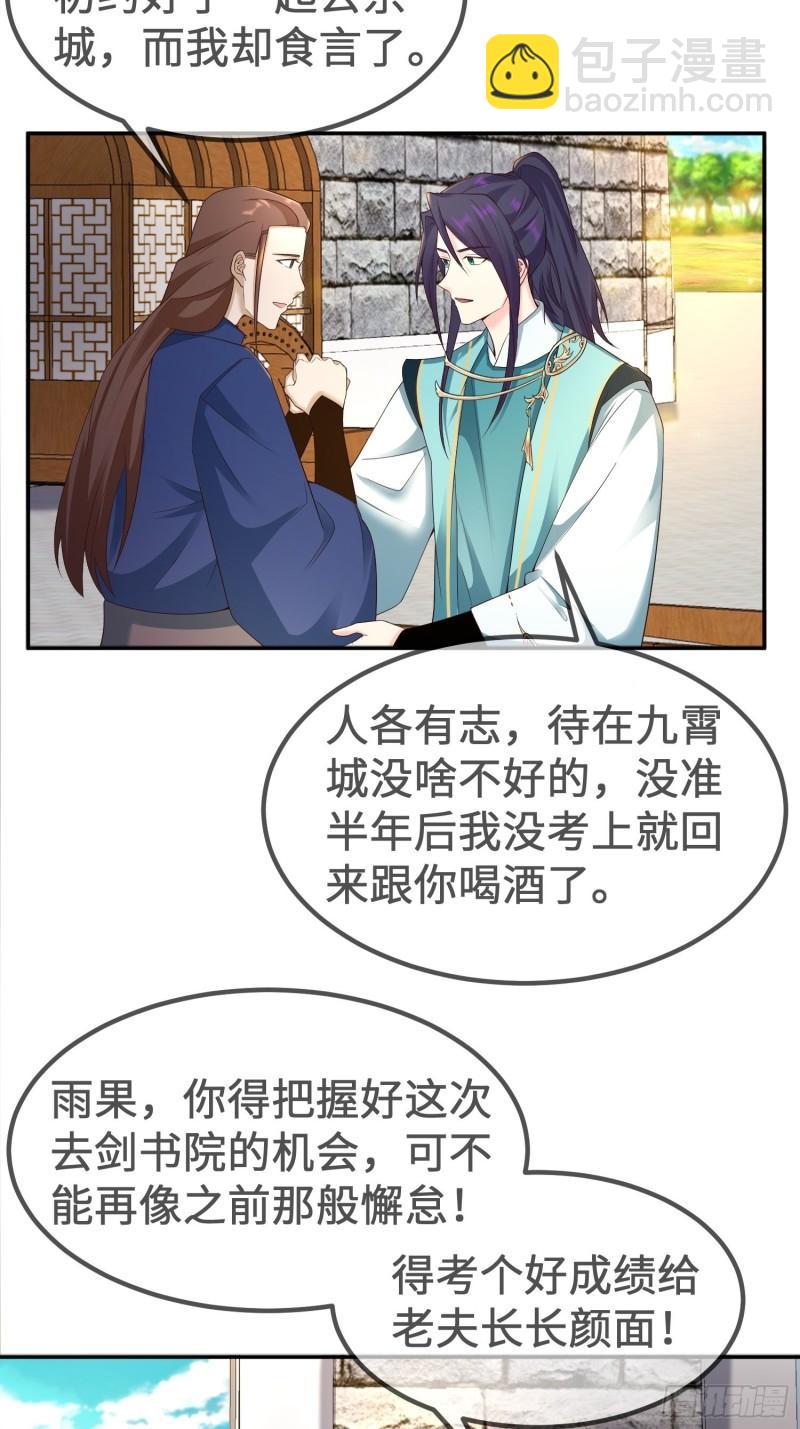 被迫成为反派赘婿免费阅读动漫漫画,前往剑书院2图