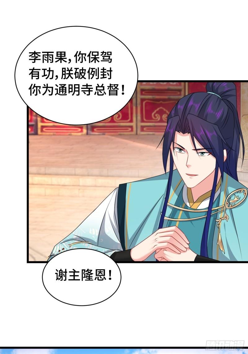 被迫成为反派赘婿第三季在线观看漫画,孤注一掷1图