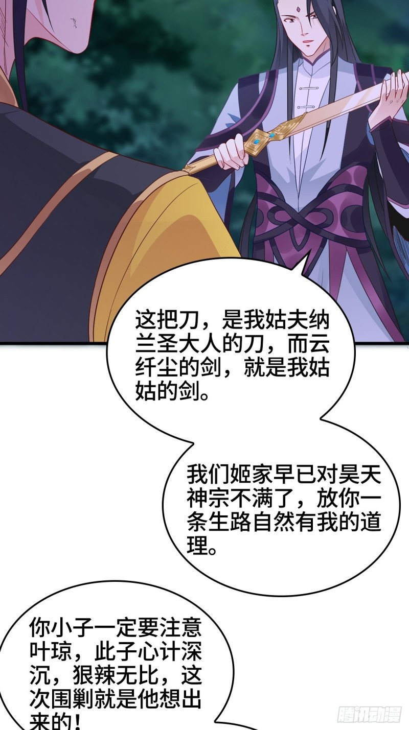 被迫成为反派赘婿第三季在线观看漫画,穷途末路1图