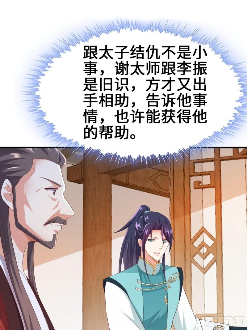 被迫成为反派赘婿第三季在线观看漫画,龙血纹身2图